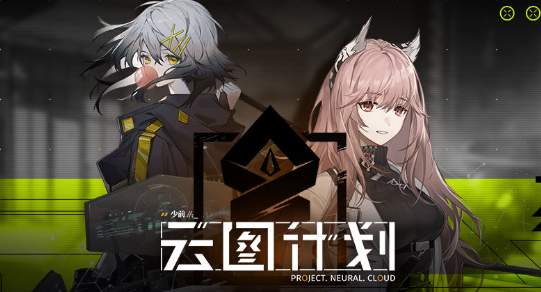 《少前云图计划》开服兑换码汇总