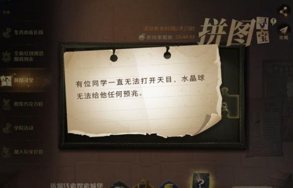 《哈利波特魔法觉醒》有位同学一直无法打开天目碎片位置介绍