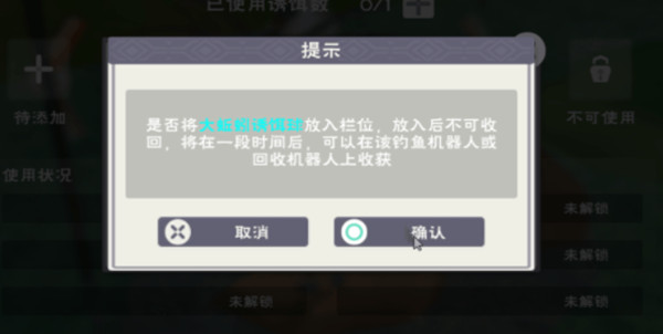 《创造与魔法》钓鱼机器人使用方法介绍