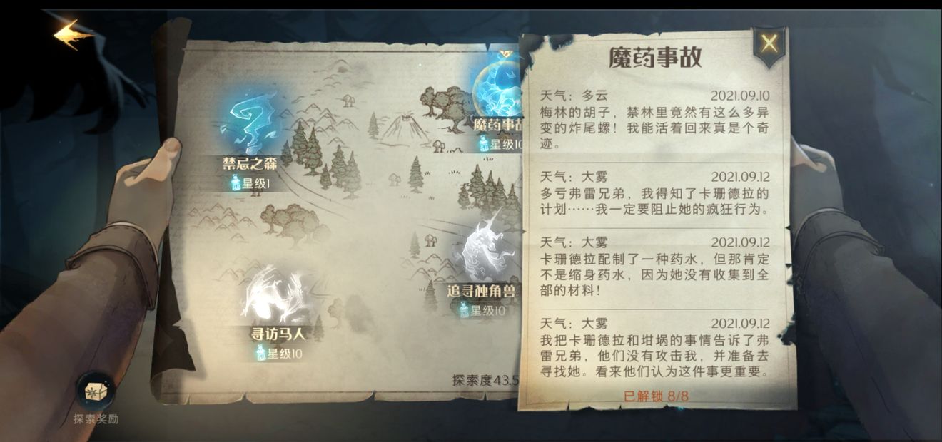 《哈利波特：魔法觉醒》禁林手记收集攻略