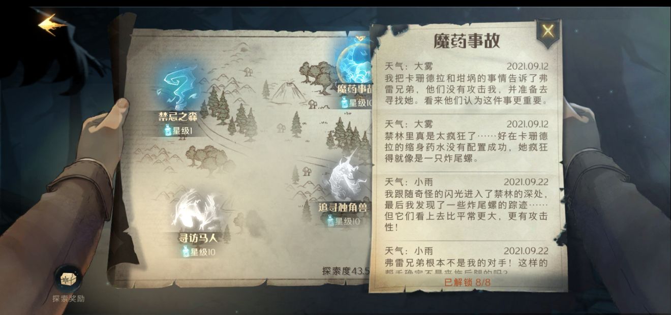 《哈利波特：魔法觉醒》禁林手记收集攻略