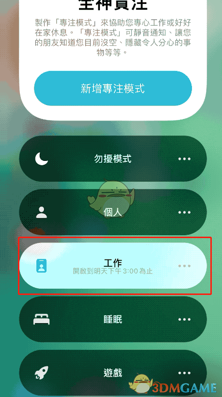 ios15专注模式退出方法