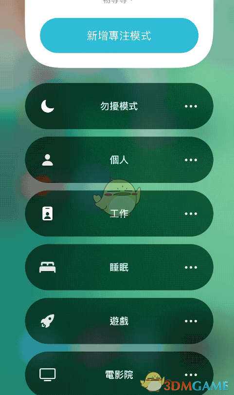 ios15专注模式退出方法