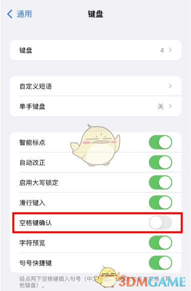 ios15键盘小白框关闭方法