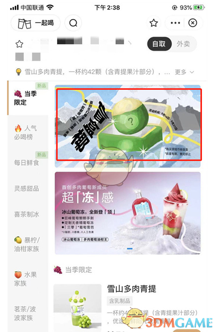 《支付宝》购买喜茶盲盒方法