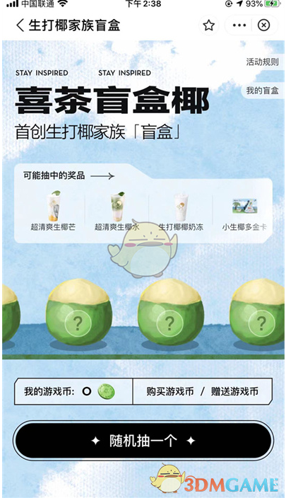 《支付宝》购买喜茶盲盒方法
