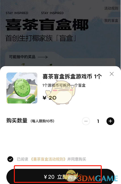 《支付宝》购买喜茶盲盒方法