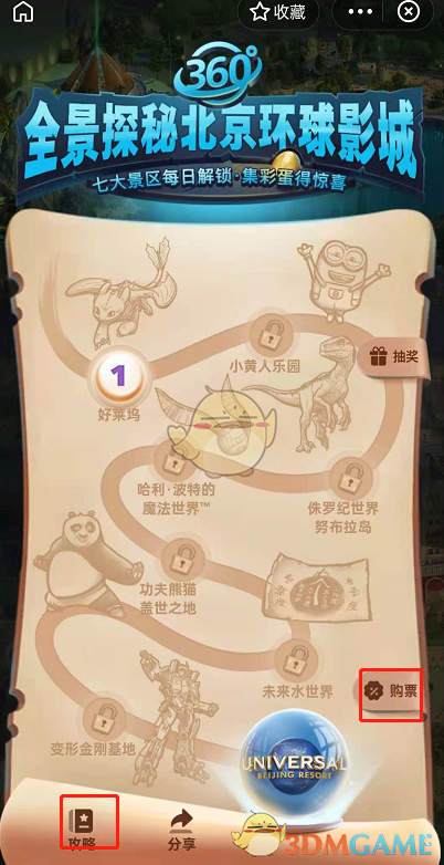 《支付宝》环球影城小程序使用方法