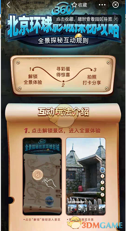 《支付宝》环球影城小程序使用方法