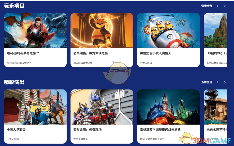 《支付宝》环球影城小程序使用方法