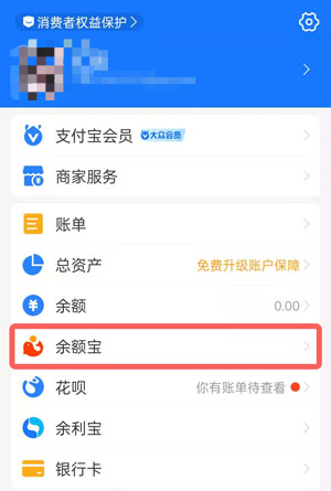 《支付宝》小猪攒钱罐关闭方法