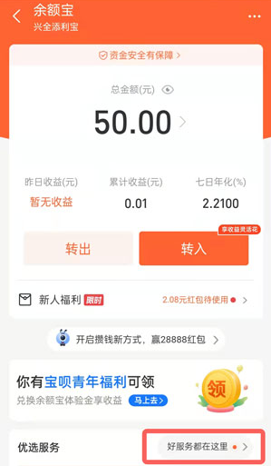 《支付宝》小猪攒钱罐关闭方法