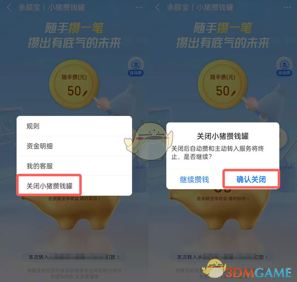 《支付宝》小猪攒钱罐关闭方法