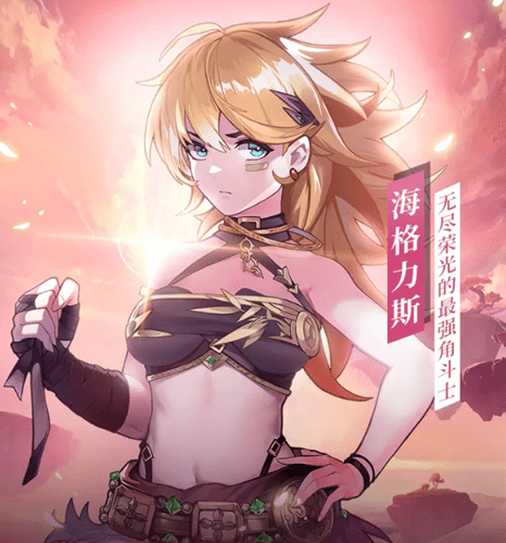 《启源女神》海格力斯技能介绍