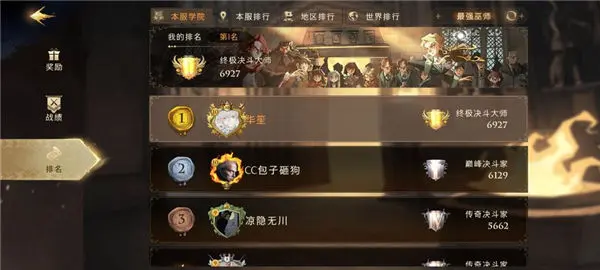 《哈利波特魔法觉醒》5星蜘蛛打法攻略