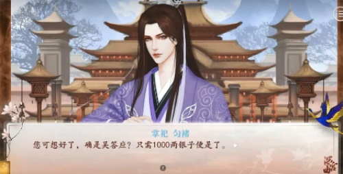深宫曲掌祀NPC怎么升级
