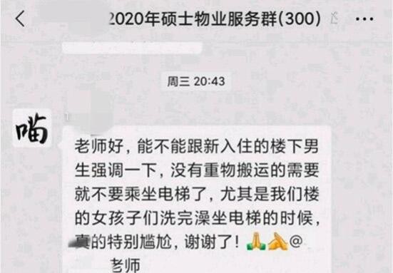 北师大回应“混住宿舍女生提出男生别坐电梯”：正在了解处理