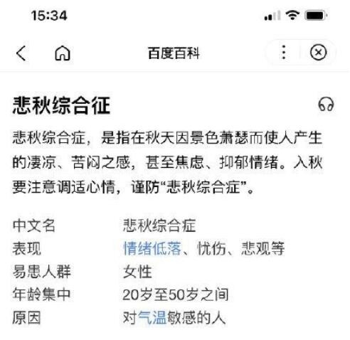 悲秋综合征是什么梗