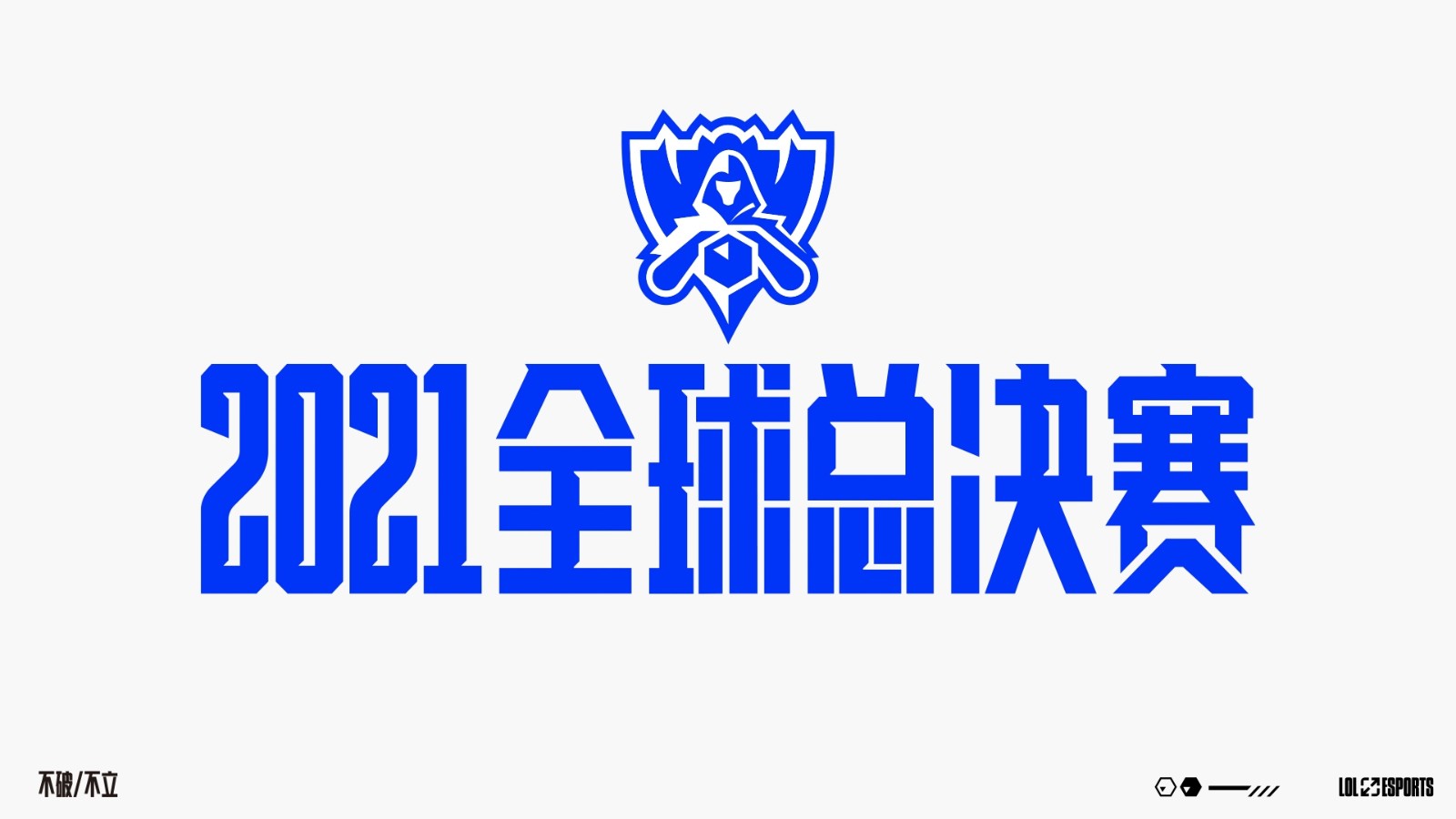 lols11总决赛举办位置介绍
