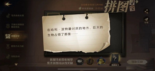 哈利波特魔法觉醒在哈利波特最讨厌的地方拼图寻宝攻略
