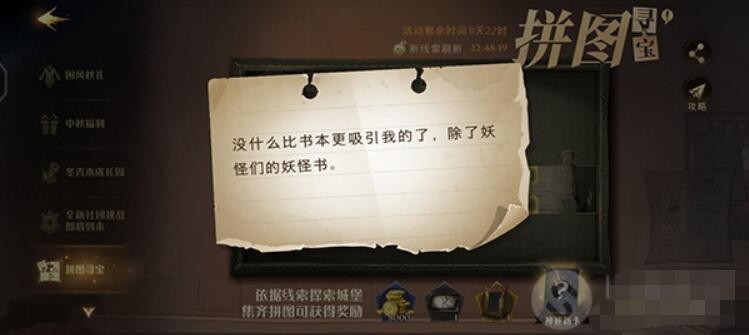 哈利波特魔法觉醒没什么比书本更吸引我的了拼图寻宝攻略