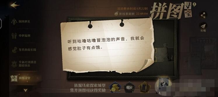 哈利波特魔法觉醒听到咕噜咕噜冒泡泡的声音拼图寻宝攻略
