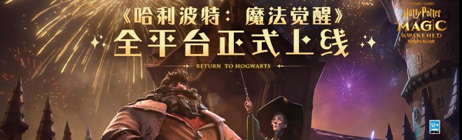 《哈利波特魔法觉醒》墙角龟缩流卡组搭配分析