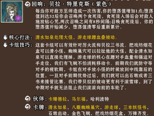 《哈利波特：魔法觉醒》贝拉特里克斯卡组搭配指南