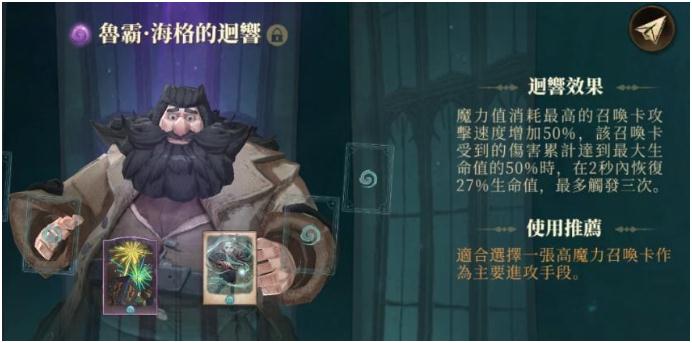 《哈利波特魔法觉醒》海格自闭养龙流卡组上分攻略