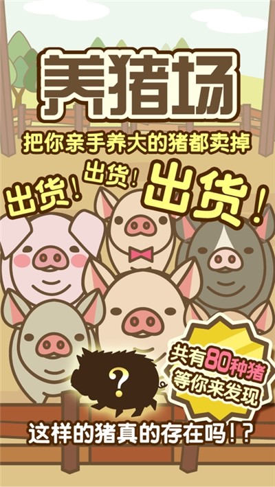富豪养猪场红包版手游