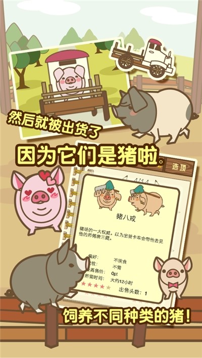 富豪养猪场红包版手游
