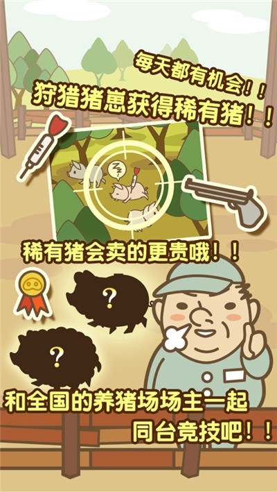 富豪养猪场红包版手游
