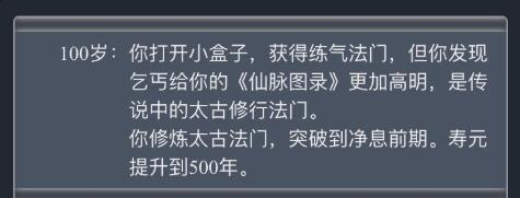 《人生重开模拟器》仙脉图录获得攻略