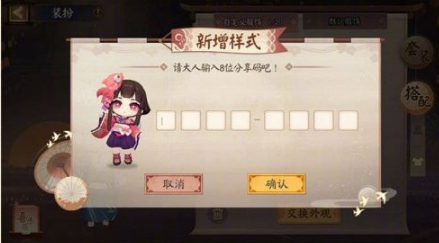 《阴阳师》妖怪之里隐藏装扮分享码分享