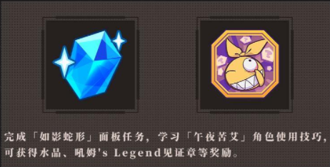 《崩坏3》午夜苦艾装备选择攻略
