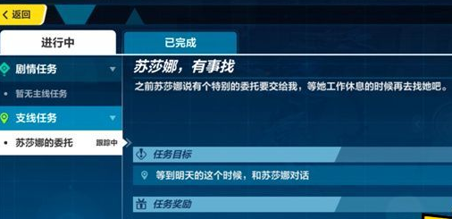 《崩坏3》苏莎娜的委托任务攻略