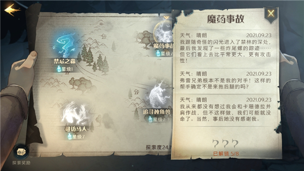《哈利波特：魔法觉醒》笔记条目解锁攻略