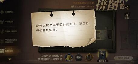 《哈利波特魔法觉醒》没什么比书本更吸引我的了除了妖怪们的妖怪书答案是什么