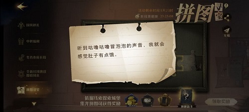 《哈利波特：魔法觉醒》听到咕噜咕噜冒泡泡的声音位置详解