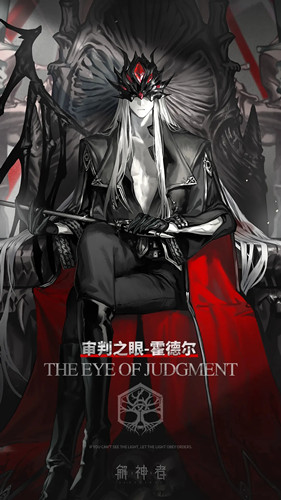 《解神者》审判之眼外观图文展示