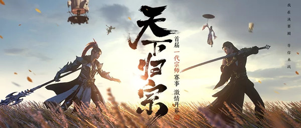 《天涯明月刀》手游天下归宗S2赛季如何参加