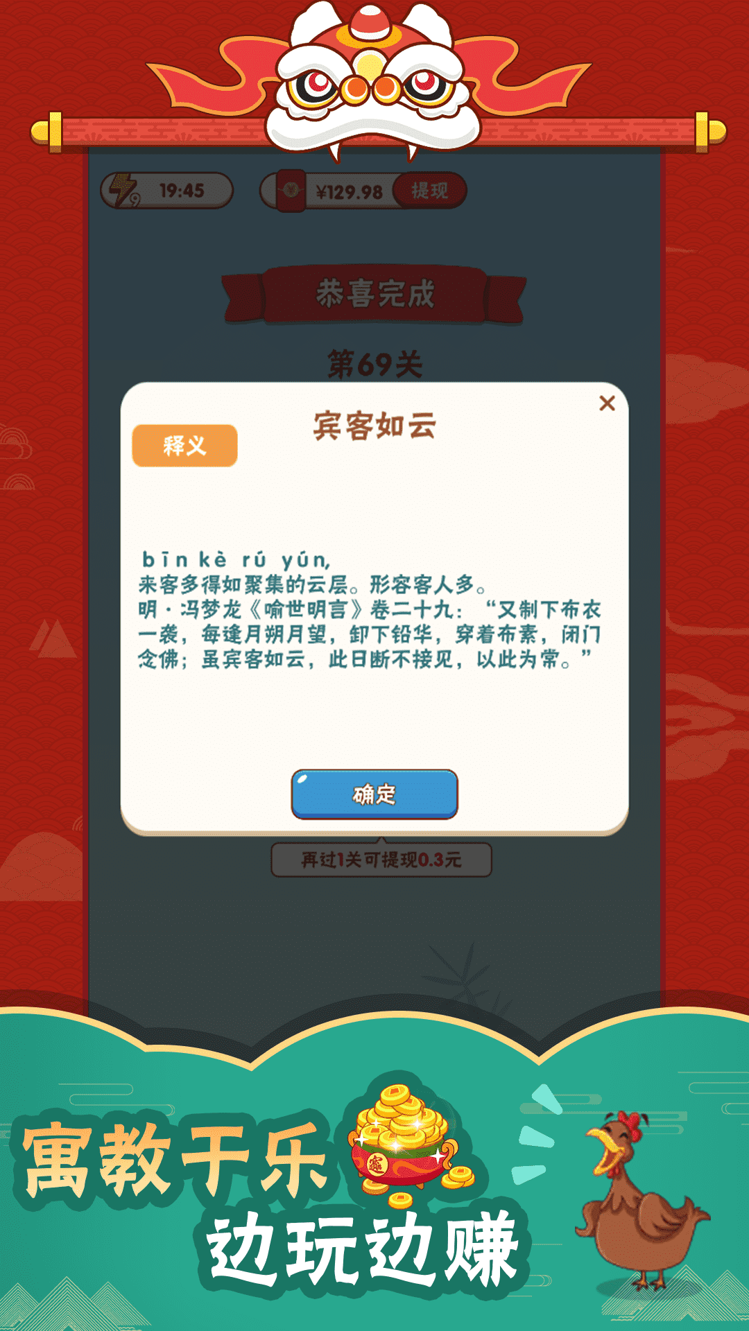 成语文化人游戏领红包福利版