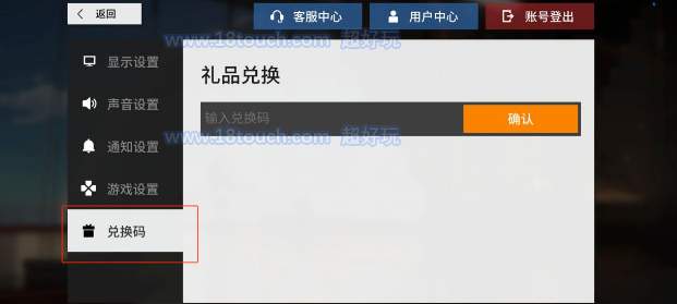 少前云图计划兑换码怎么使用