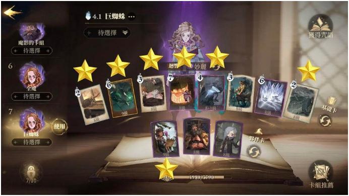 《哈利波特魔法觉醒》巨蛛领地3通关打法攻略分享