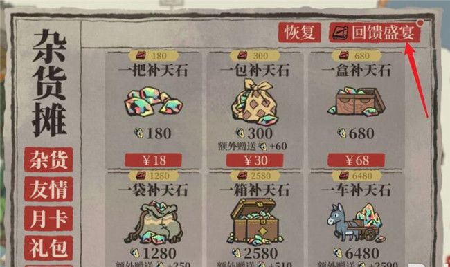 《江南百景图》回馈盛宴入口详细位置讲解