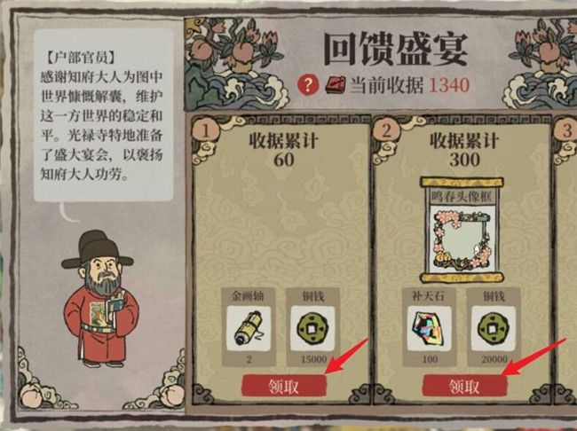 《江南百景图》回馈盛宴入口详细位置讲解