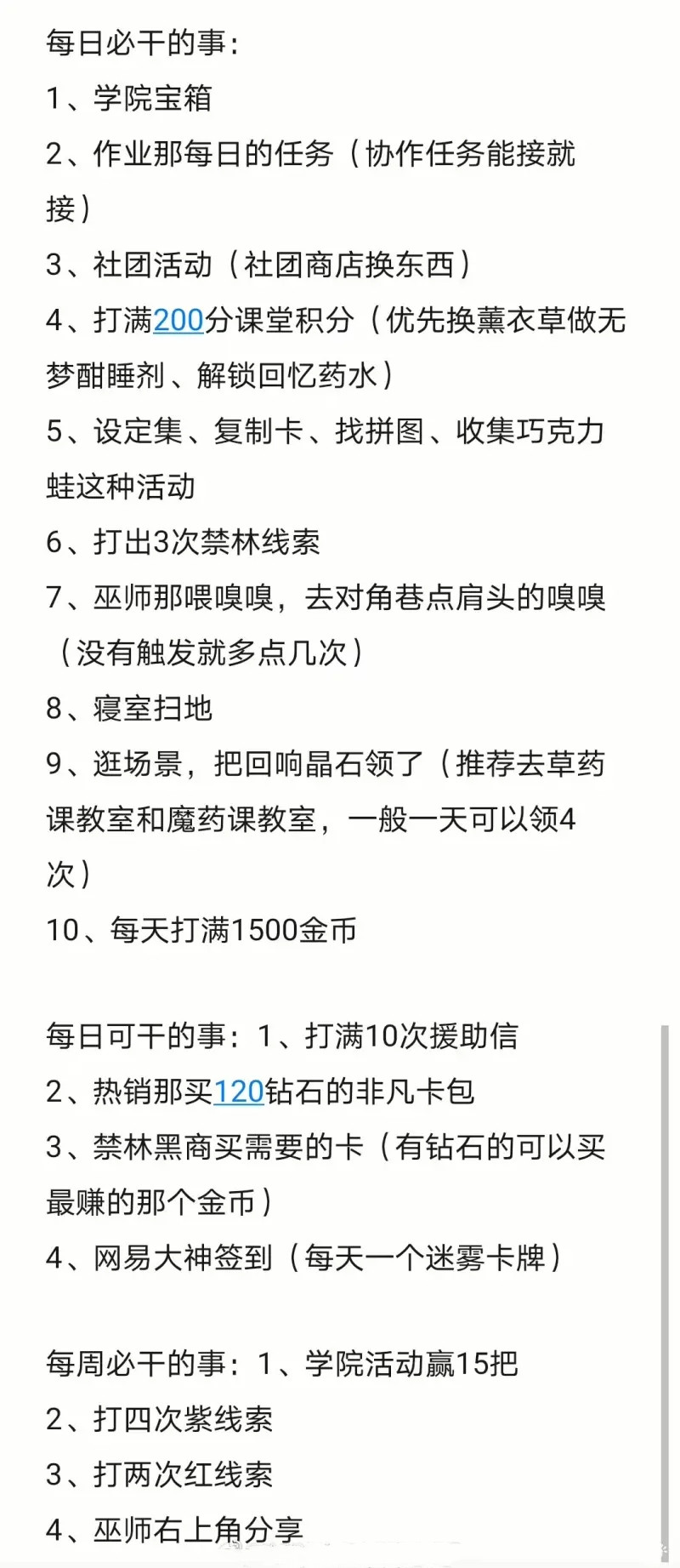 《哈利波特：魔法觉醒》每周必做分享