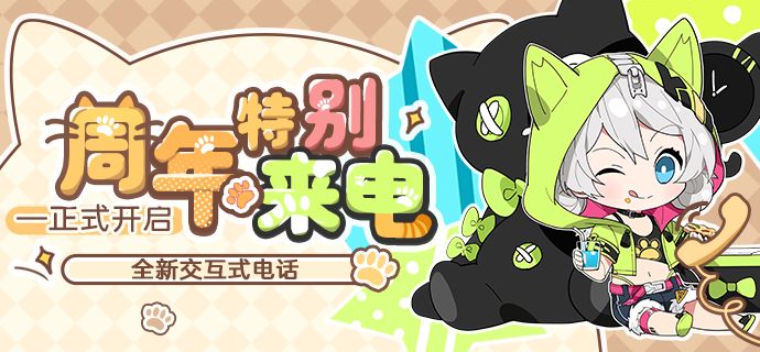 《崩坏3》周年特别来电活动解析