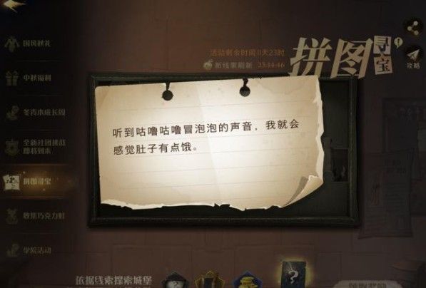 《哈利波特魔法觉醒》听到咕噜咕噜冒泡的声音位置解析