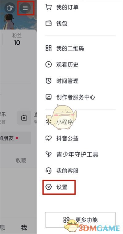 《抖音》省流模式设置方法